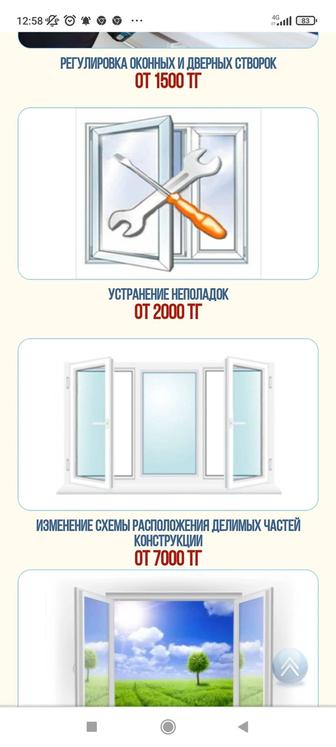 Ремонт Пластиковых ОКОН