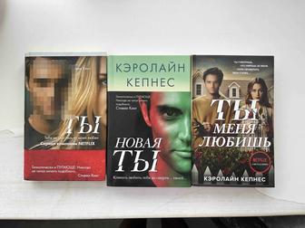 Продам трилогию книг Ты