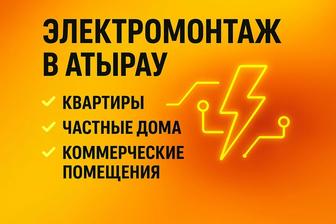 Надежная электрика для вашего жилья и бизнеса