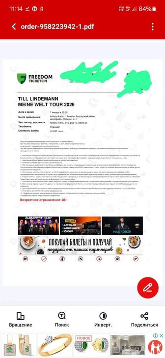 Продам билет на сольный концерт Тиль Линдерман