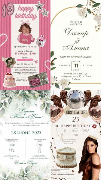 Открытки/Пригласительные