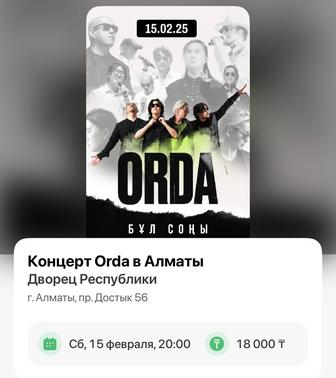 Продам 2 билета на концерт группы Орда