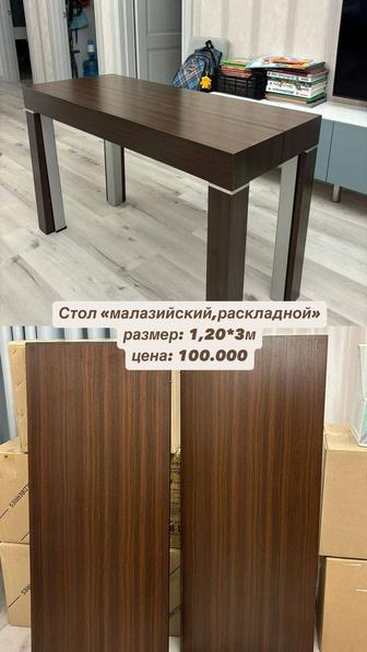 продаю малазийский раскладной стол