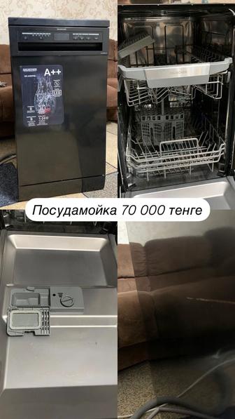Посуда моечная машина
