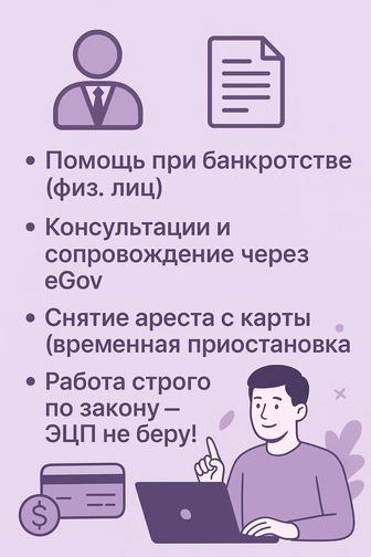 Банкротство физических лиц