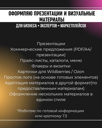 Презентации и визуальные материалы для бизнеса и маркетплейсов