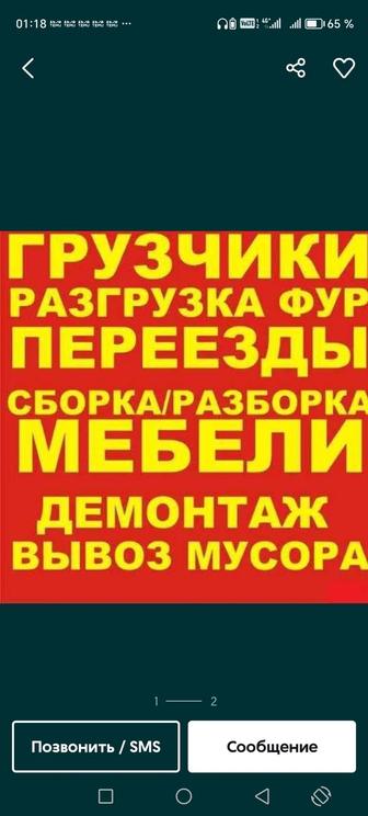 Услуги Переезда