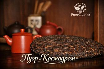 Пуэр лучший из возможных