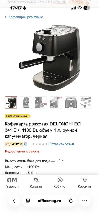 Кофеварка (кофе машина)