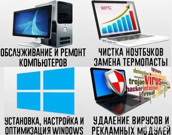 Установка Виндоус Windows ремонт ноутбук компьютер Выезд бесплатно