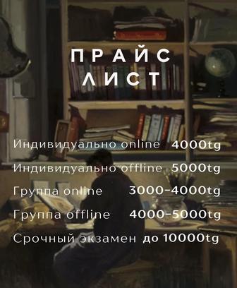 Педагог-репетитор История Казахстана, Всемирная история. ЕНТ, курсовые.