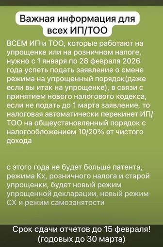 Сдача налоговых отчетов 910,920,220,200 сдача 910 фно до 15.02.26