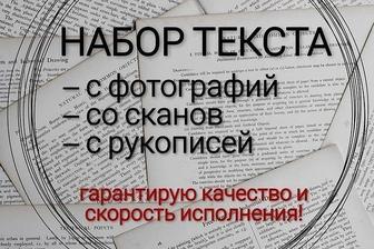 Набор текстов