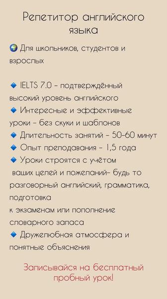 Репетитор английского языка