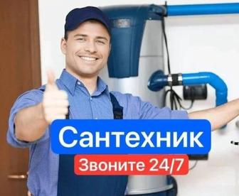 Сантехник