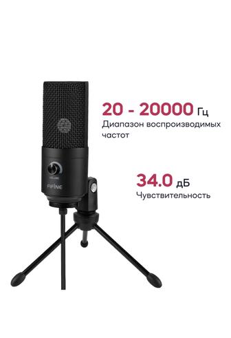 Прода Микрофон Fifine K669 черный (новый)