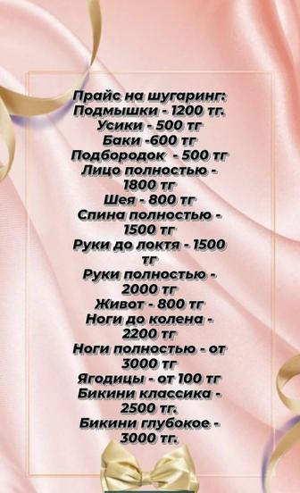 Шугаринг бикини 3 тысячи