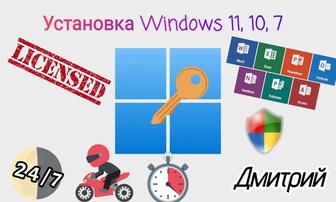 Установка Windows 11 лицензия, MS Office, MacOS, выезд на дом, 24/7