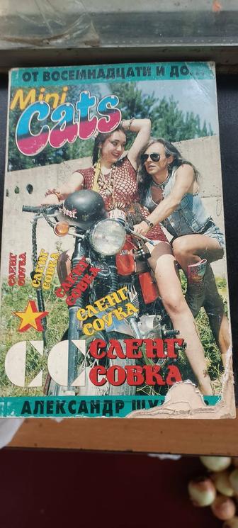 Мини журнал Алматы 1994 года