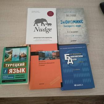 Книги по экономике, финансам