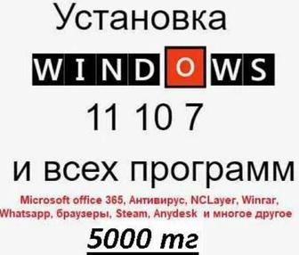 Установка Windows 10/11/7 (Переустановка Виндовс, Mac OS) Программист выезд