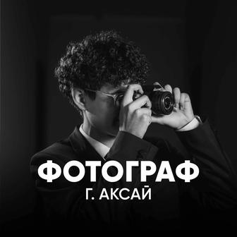 Услуги Фотографа г. Аксай