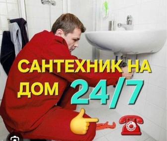 Сантехнические услуги