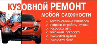 Автомалярные, кузовные работы НЕ Дорого!!!