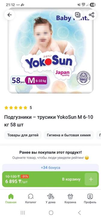 Подгузники-трусики yokosan