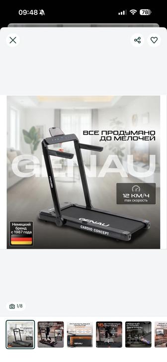 Беговая дорожка