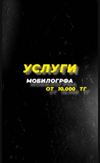Мобилограф Алматы. Видеосъемка
