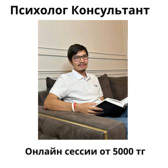 Психолог консультант