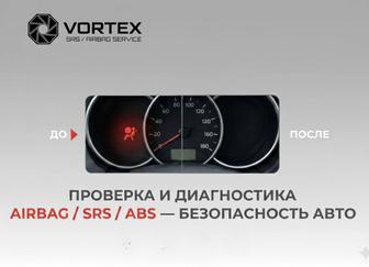 Диагностика и проверка Airbag / SRS безопасность вашего авто