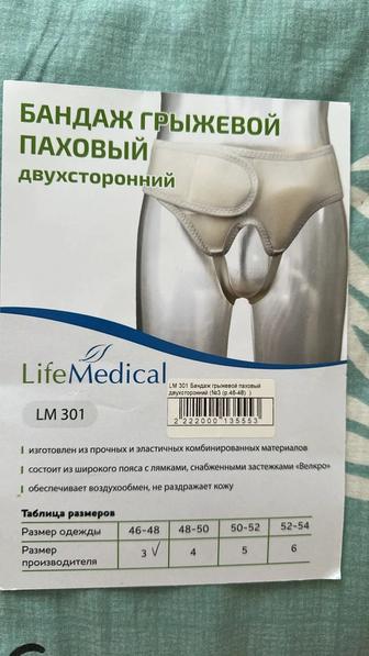 Бандаж для паховой грыжи