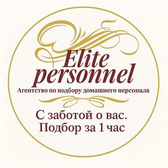 Агентство по подбору домашнего персонала