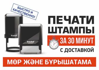 Печать для ТОО,ИП,КХ.Изготовление печатей,штампов,факсимилле, Алматы
