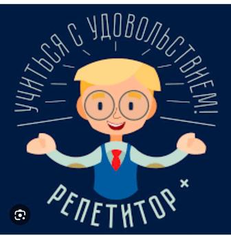 Репетитор на казахском языке