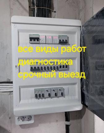 Электрик. Электромонтажные работы.
