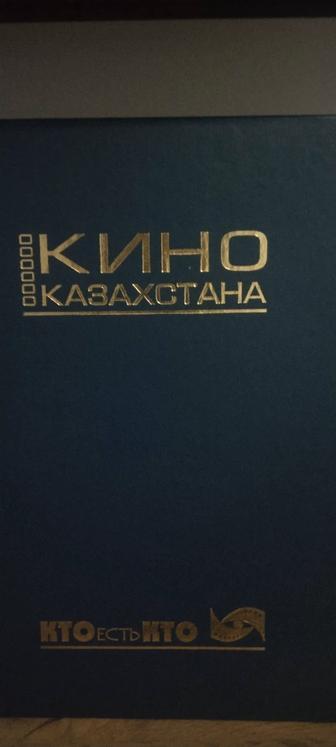 Книга Кто есть кто