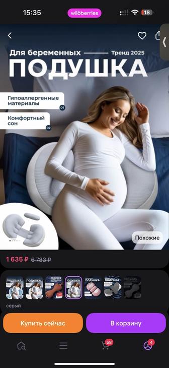 Подушка для беременных новая