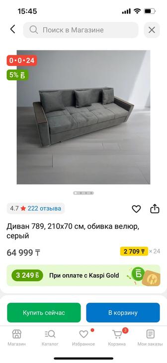 Продам диван
