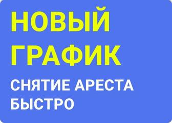 Арест/Төлем кестесі/Микроқаржы ұйымдары (МҚҰ), ҚР шығуға тыйым