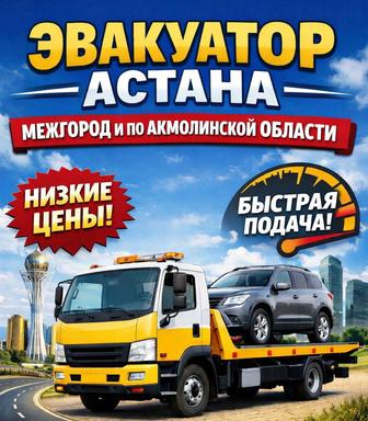Услуги эвакуатора