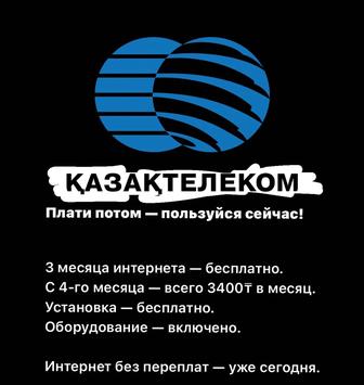 Интернет подключение