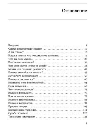 Книга Елизаветы Волковой Как исполнить заветное желание за 30 дней 256 стр