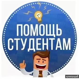 срочная помощь студентам