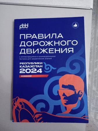 Продам ПДД книжку