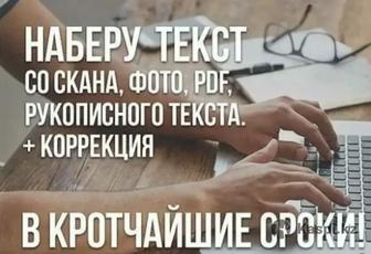 Работа с текстом