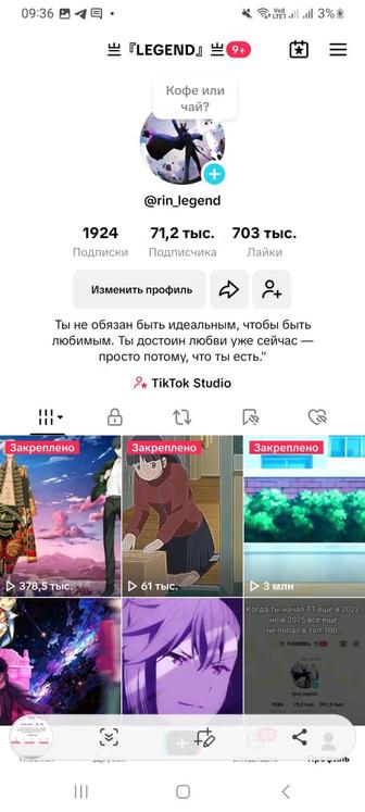 Аккаунт тик ток