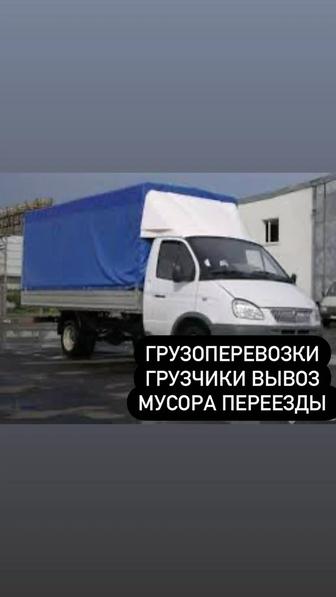 Газель переезды грузчики